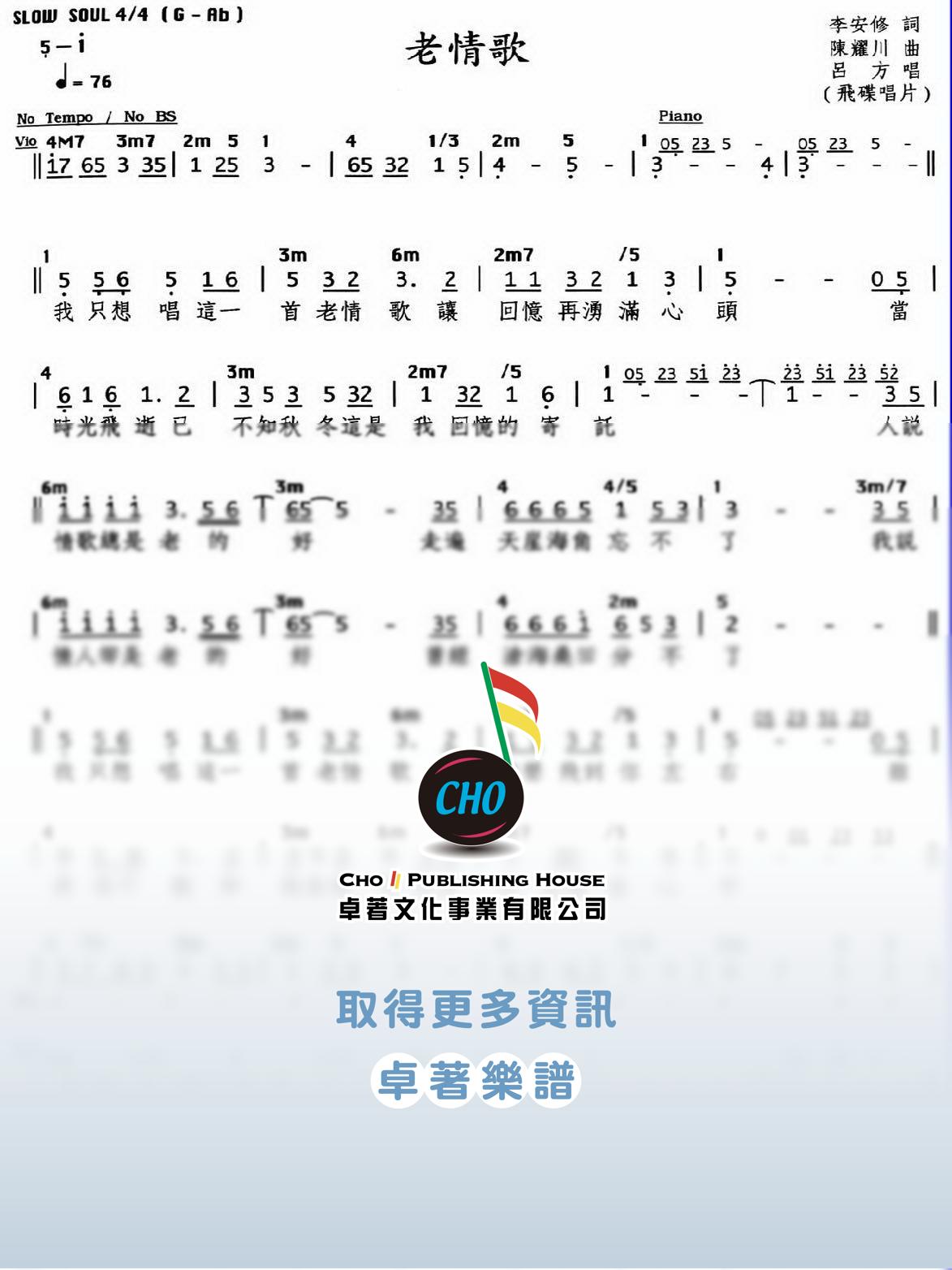 老情歌